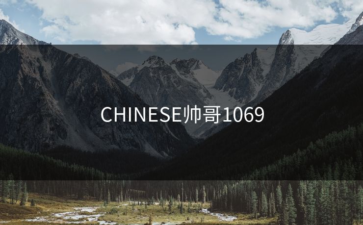 CHINESE帅哥1069 CHINESE帅哥1069